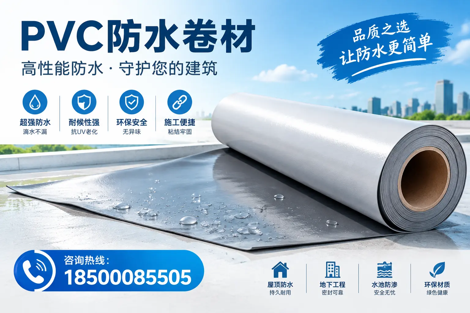 PVC防水卷材与其他防水材料的对比，辽阳用户的决策参考